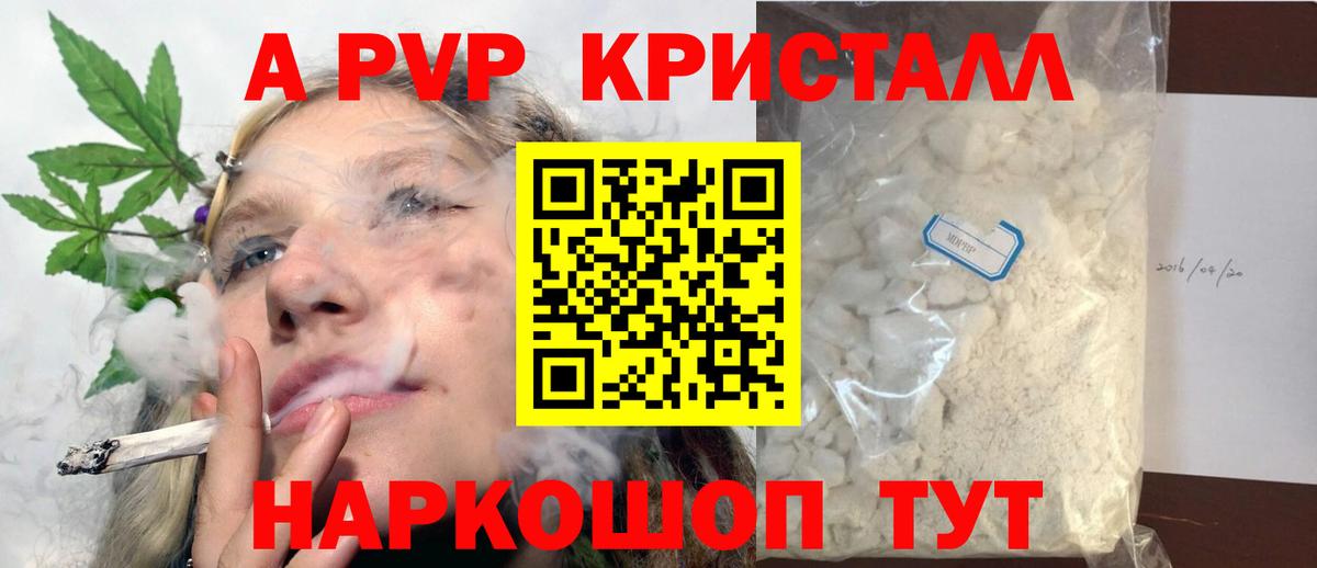 Alpha-PVP кристаллы  Вход с VPN  купить наркотик  А ПВП СК КРИС  Острогожск 