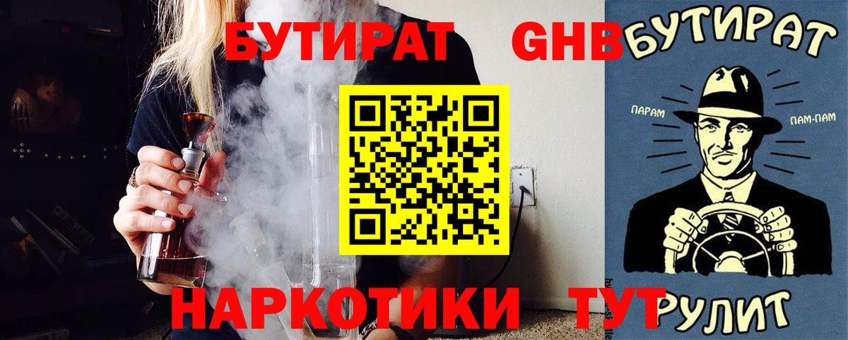 БУТИРАТ буратино  Бутират  Острогожск  Вход с VPN 
