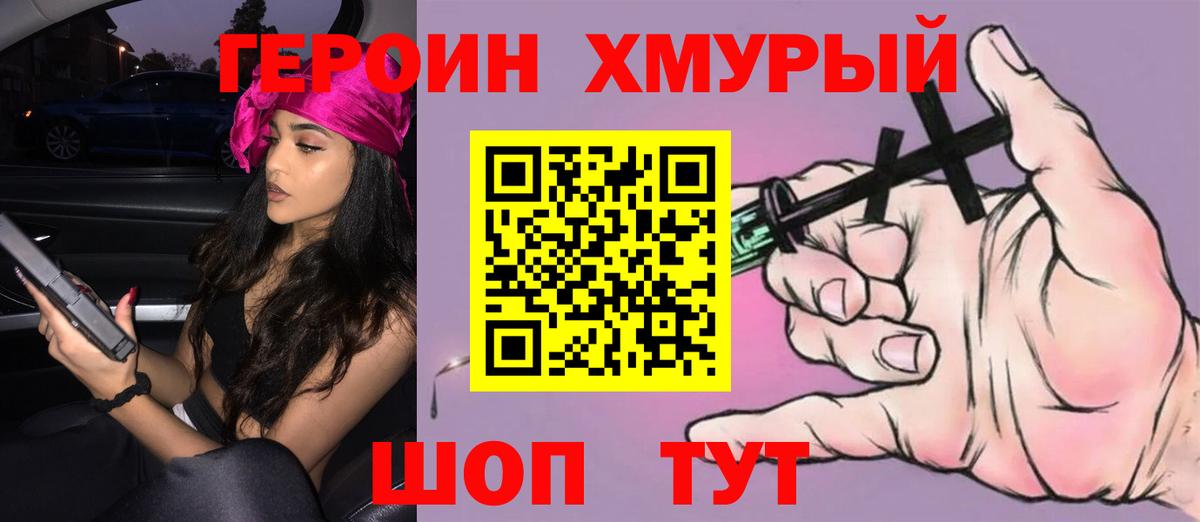 ГЕРОИН Heroin Острогожск