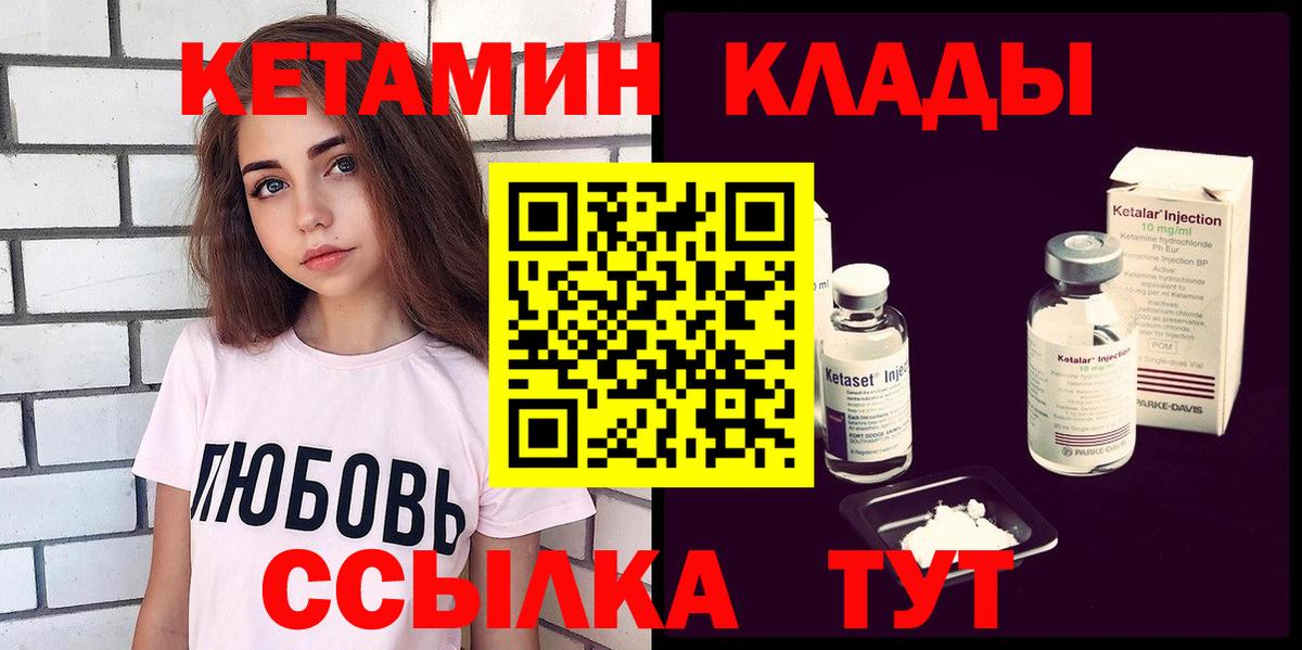 КЕТАМИН VHQ  Вход с VPN  Острогожск 
