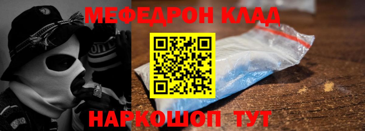 Острогожск  МЕФ  Мефедрон  Меф кристаллы  Вход с VPN 