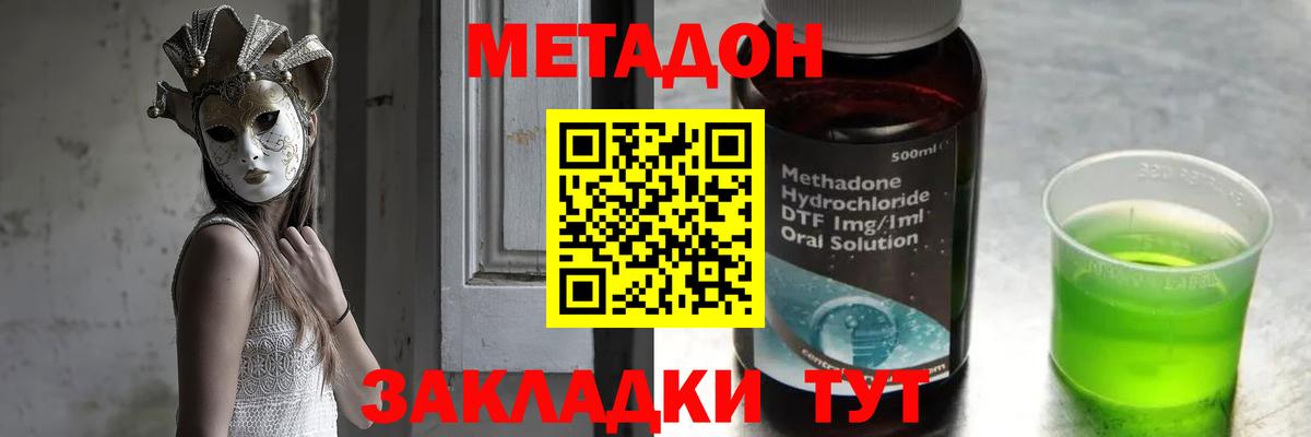 МЕТАДОН methadone Острогожск